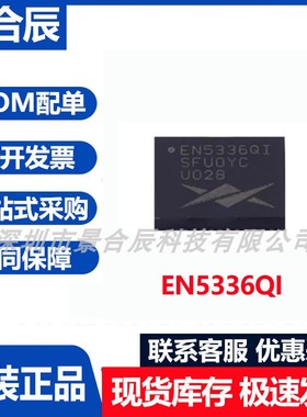 原装正品EN5336QI封装QFN-44开关稳压器电源管理芯片降压型