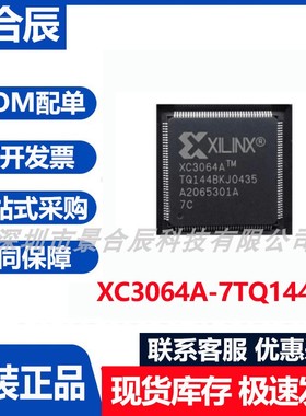 原装正品XC3064A-7TQ144C封装QFP-144可编程逻辑器件数字信号处理