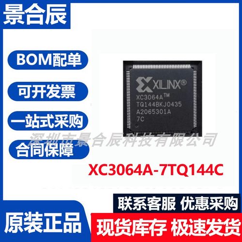 XC3064A-7TQ144C逻辑门芯片