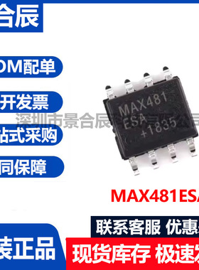 原装正品MAX481ESA+T封装SOIC-8收发器RS-422芯片481EESA缓冲器