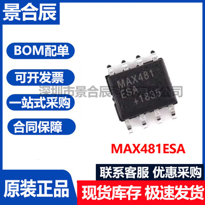 MAX481ESA+T收发器RS-422芯片