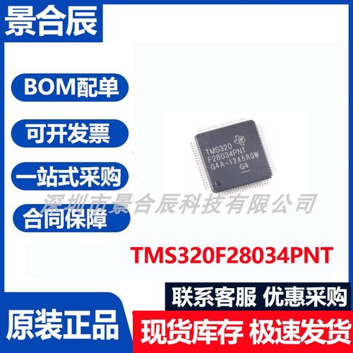 原装正品TMS320F28034PNT封装LQFP-80微控制器芯片集成电路