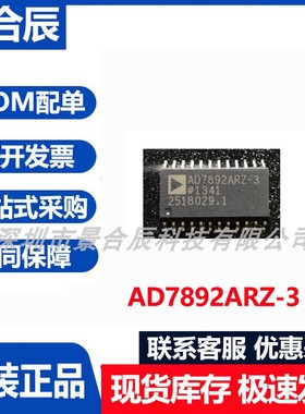 原装正品AD7892ARZ-3封装SOP-24模数转换器芯片