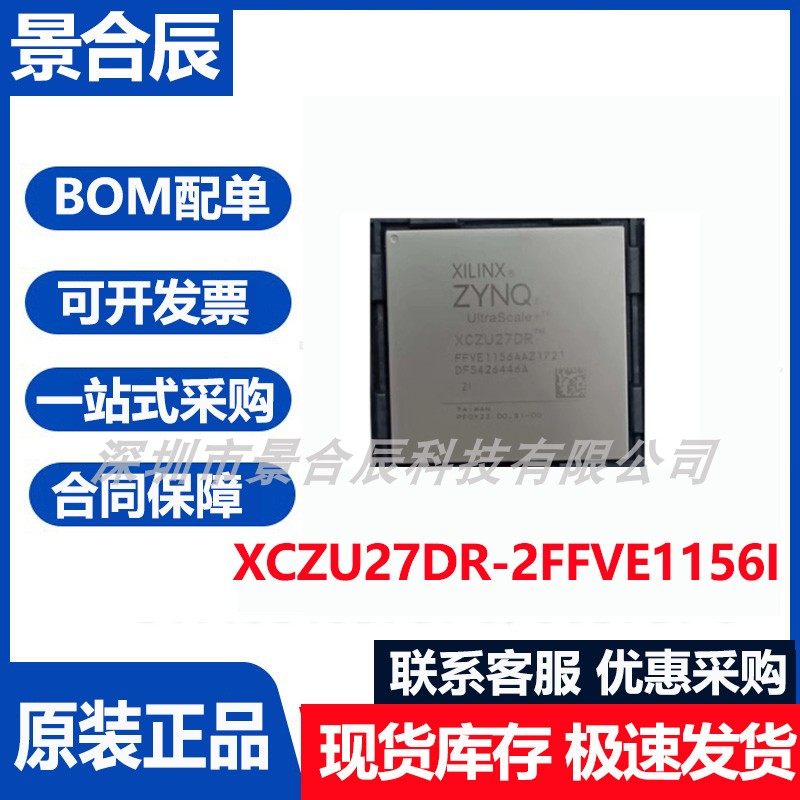 XCZU27DR-2FFVE11561逻辑芯片
