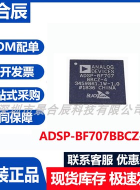原装正品ADSP-BF707BBCZ-4封装数字信号处理器芯片