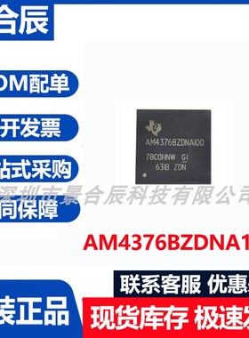 原装正品AM4376BZDNA100封装BGA-324微控制器芯片电源管理芯片
