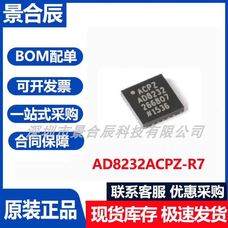 原装正品AD8232ACPZ-R7封装WFQFN-20心率监护模拟前端芯片