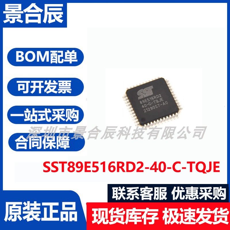 原装正品SST89E516RD2-40-C-TQJE封装QFP44存储器芯片集成电路