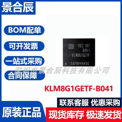 原装正品KLM8G1GETF-B041封装BGA153存储器芯片