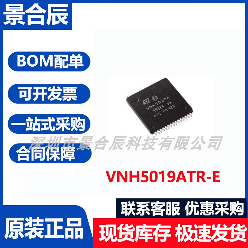 原装正品VNH5019ATR-E封装HSOP30电机驱动器控制器芯片集成电路