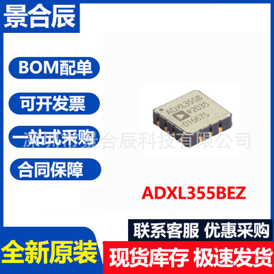 全新原装ADXL355BEZ封装LCC-14姿