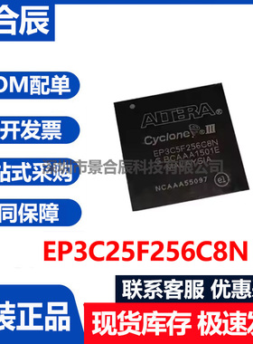 原装正品EP3C25F256C8N封装BGA-256可编程逻辑芯片IC