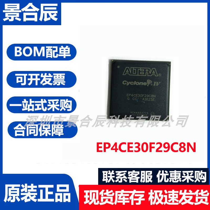 原装正品EP4CE30F29C8N封装FBGA-672可编程逻辑器芯片集成电路IC