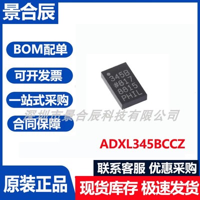 原装正品ADXL345BCCZ封装LGA-14数字加速度计陀螺仪芯片3轴