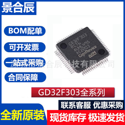 GD32F303CBT6CCT6RCT6RET6RGT6VC