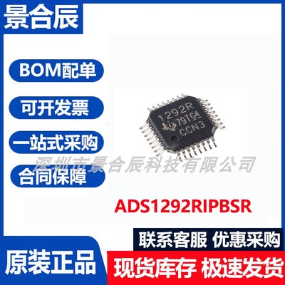原装正品ADS1292RIPBSR封装TQFP-32 24位模数转换器芯片集成电路