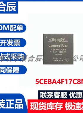 原装正品5CEBA4F17C8N封装BGA可编程逻辑器件微控制器芯片