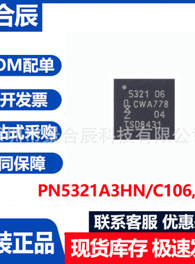全新原装PN5321A3HN/C106,55封装QFN-40 NFC控制器 无线收发芯片