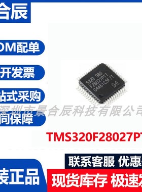 原装正品TMS320F28027PTT封装LQFP-48微控制器芯片MCU单片机