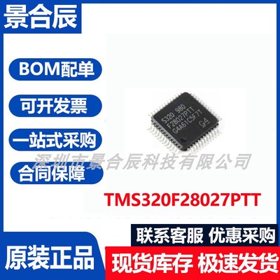 原装正品TMS320F28027PTT封装LQFP-48微控制器芯片MCU单片机