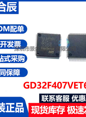 原装正品GD32F407VET6封装LQFP-100单片机芯片可编程逻辑芯片