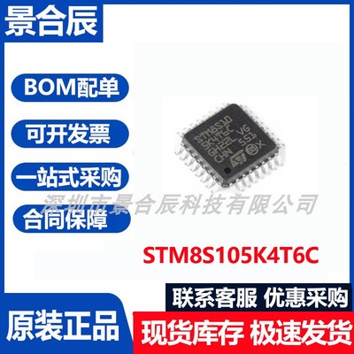 原装正品STM8S105K4T6C封装LQFP-32微控制器芯片集成电路16MHz