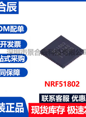 原装正品NRF51802-QFAA-R封装QFN-48-EP无线收发射频收发器芯片
