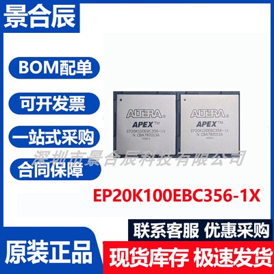 原装正品EP20K100EBC356-1X封装BGA-356可编程逻辑器芯片集成电路