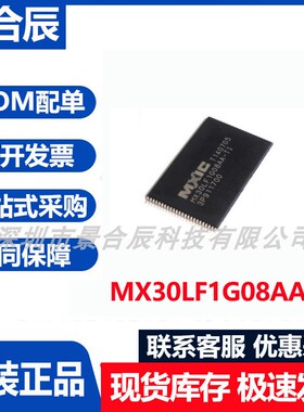 原装正品MX30LF1G08AA-TI封装TSOP-48汽车电脑板存储器芯片