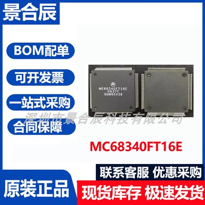 原装正品MC68340FT16E封装QFP-144微控制器芯片集成电路单片机