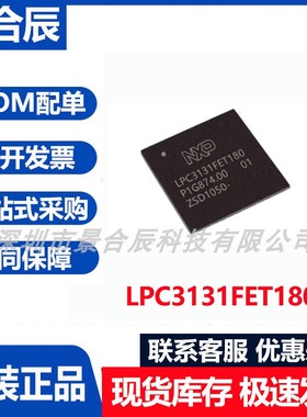原装正品LPC3131FET180封装FBGA-100微控制器芯片集成电路IC芯片