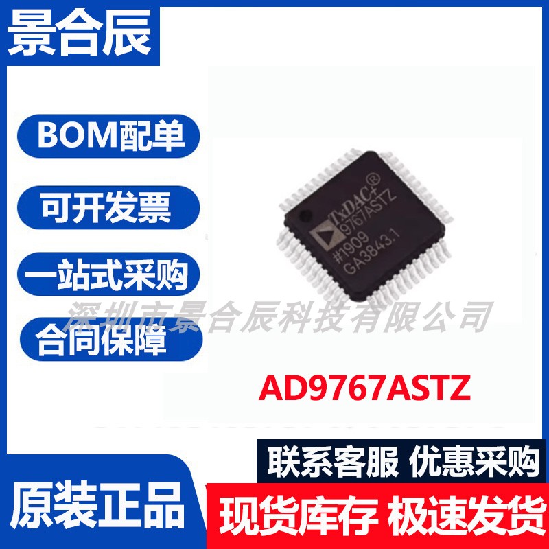 原装正品AD9767ASTZ封装LQFP-48模数转换器芯片集成电路IC芯片