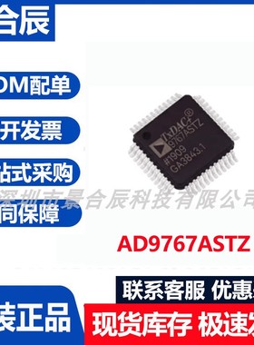 原装正品AD9767ASTZ封装LQFP-48模数转换器芯片集成电路IC芯片