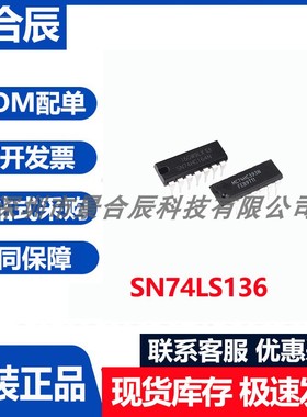 原装正品SN74LS136封装DIP-16逻辑门芯片集成电路单路2输入逻辑门