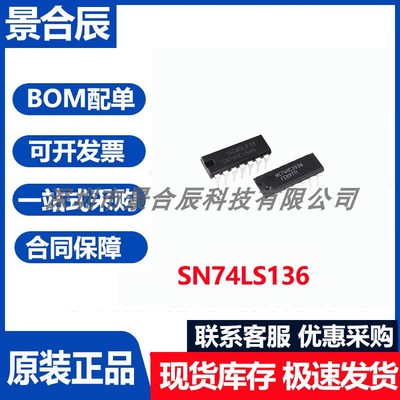 SN74LS136逻辑门芯片