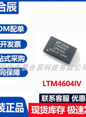 原装正品LTM4604IV封装BGA-68电源模块芯片集成电路IC