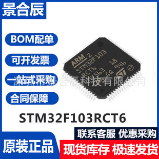 原装正品STM32F103R8T6 RCT6 RET6微控制器芯片LQFP-64单片机芯片