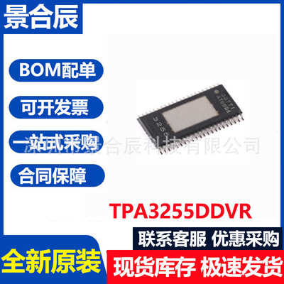 原装正品TPA3255DDVR3255HTSSOP-