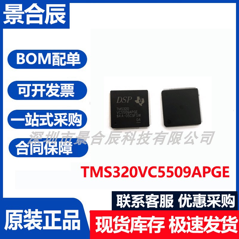 原装正品TMS320VC5509APGE封装TQFP-144单片机芯片集成电路