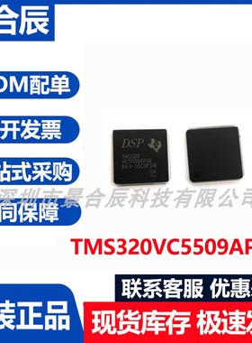 原装正品TMS320VC5509APGE封装TQFP-144单片机芯片集成电路