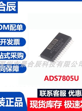 原装正品ADS7805U封装SOP-28模数转换芯片集成电路IC芯片