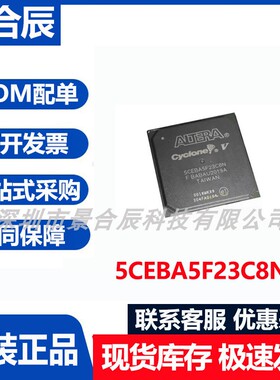 原装正品5CEBA5F23C8N封装BGA-484模数转换器芯片集成电路