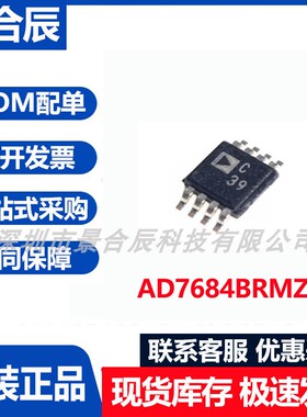 原装正品AD7684BRMZ封装MSOP-8模数转换芯片集成电路IC芯片