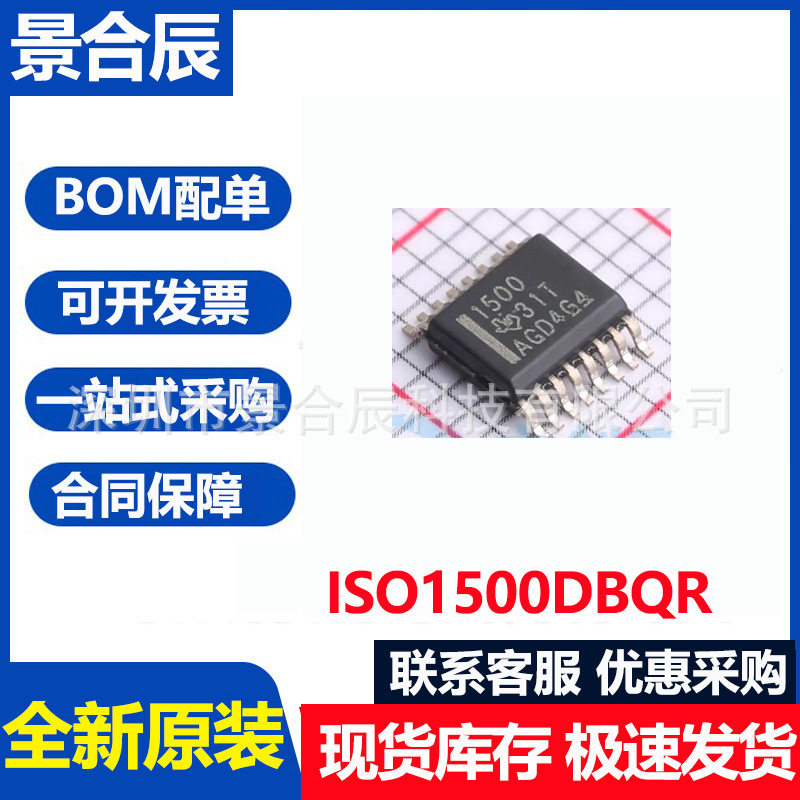 全新原装ISO1500DBQR SSOP-16 隔离式RS485/422收发器IC芯片