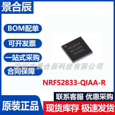 原装正品NRF52833-QIAA-R封装QFN-48无线射频收发器芯片集成电路