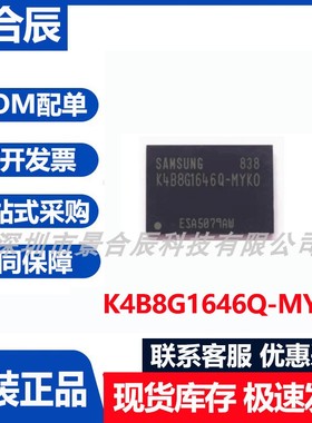 原装正品K4B8G1646G-MYKO封装FBGA-96集成电路DDR3闪存芯片