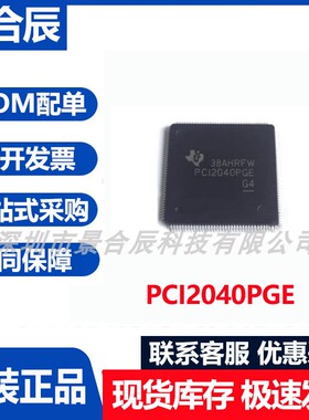 原装正品PCI2040PGE封装QFP-144接口通信芯片集成电路IC芯片