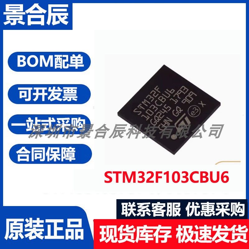 STM32F103CBU6微控制器芯片