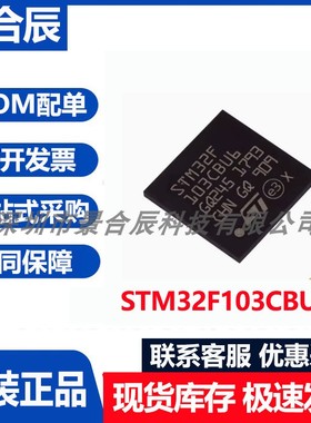原装正品STM32F103CBU6封装QFN-48微控制器芯片单片机集成电路