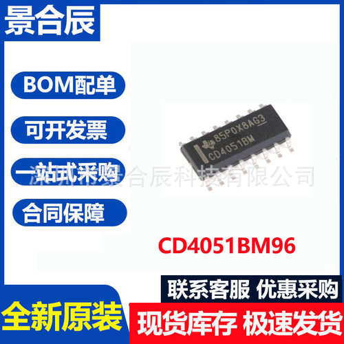 全新原装CD4051BM96封装SOP-16CM